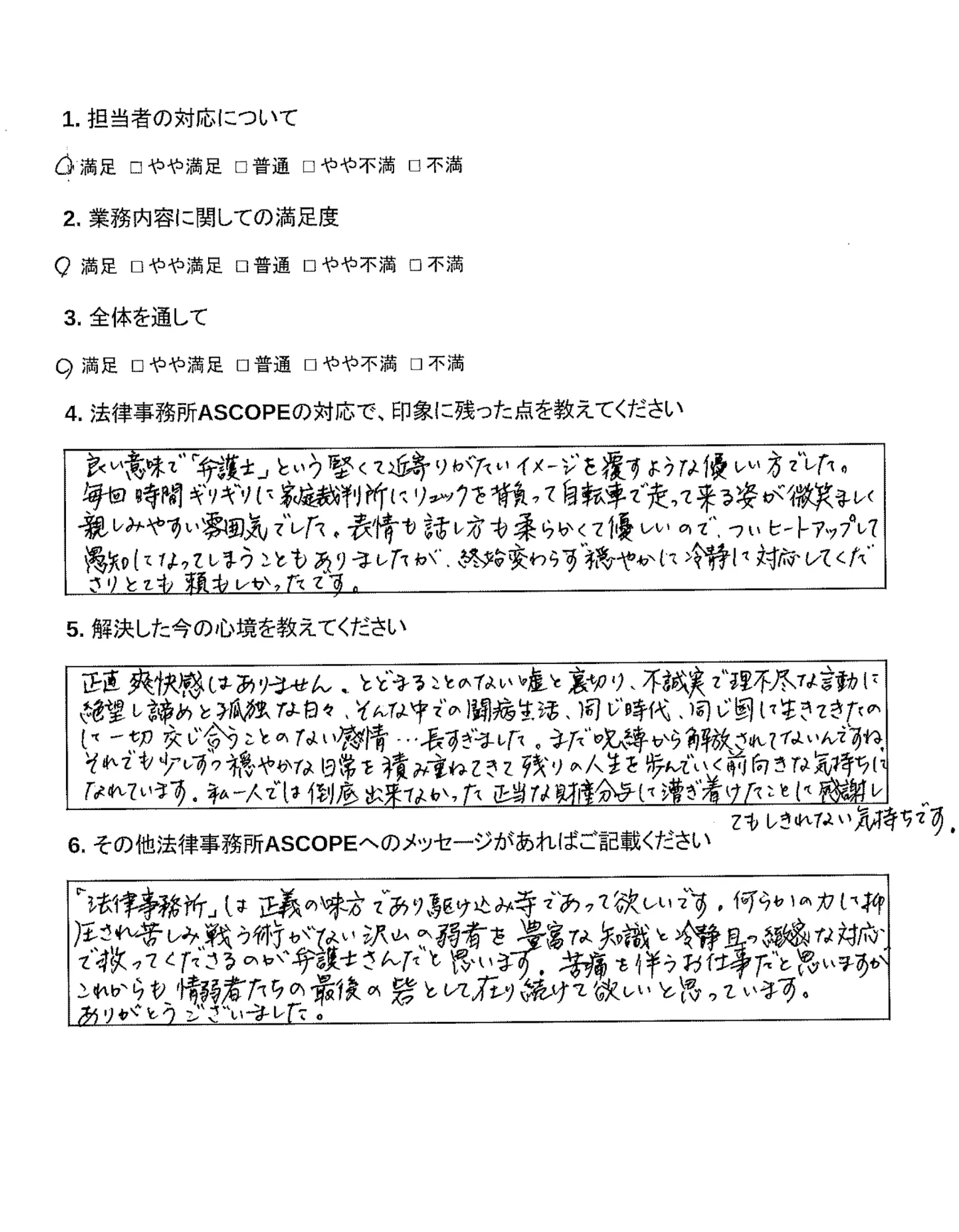 お客様の声