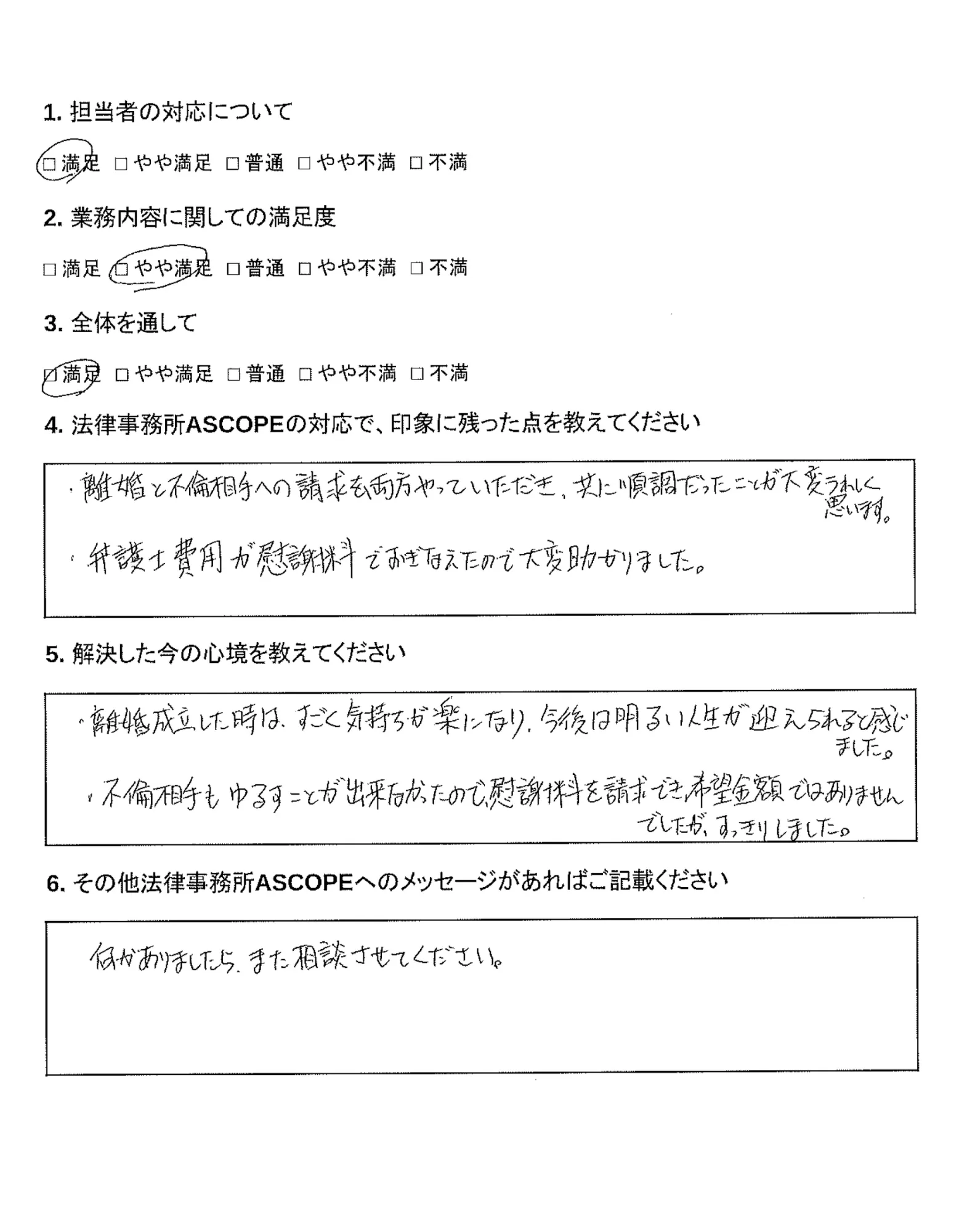 お客様の声
