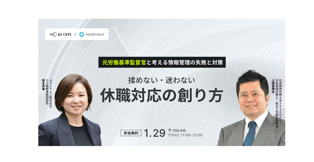 休職対応の創り方